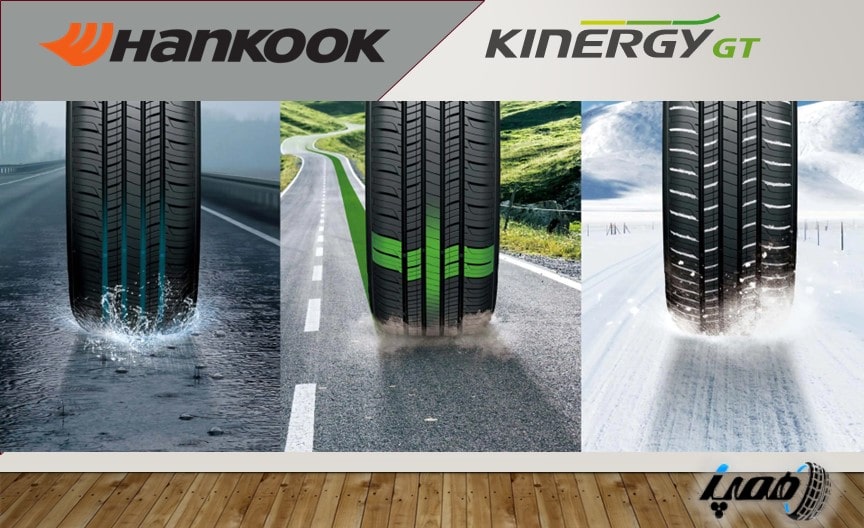 مشخصات لاستیک هانکوک اصل مدل Kinergy GT (H436) 